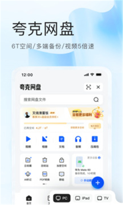 夸克APP安卓版截图4