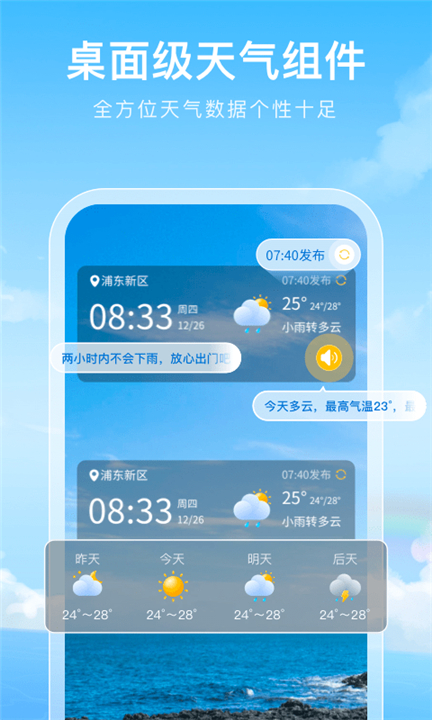 彩虹天气预报APP截图2