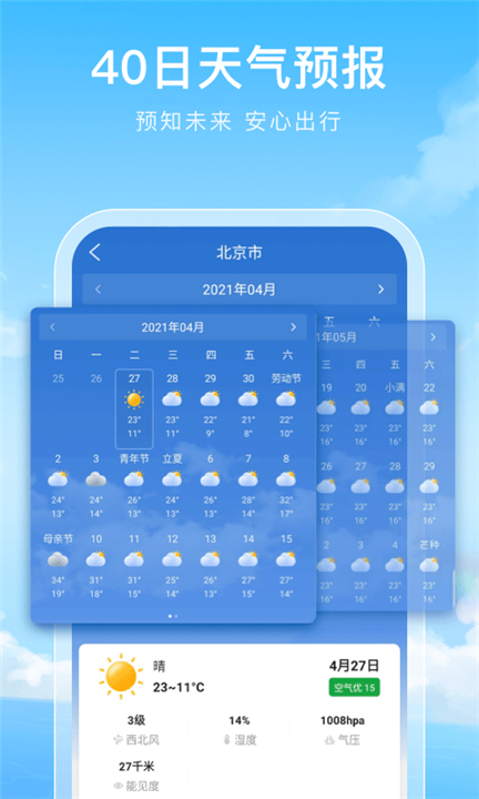 彩虹天气预报APP截图1