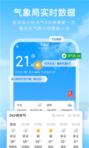 彩虹天气预报APP截图4