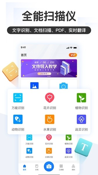 掌上识别王app