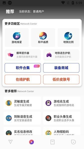 极热画质助手6.2截图4