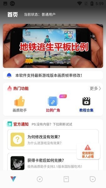 极热画质助手6.2截图3