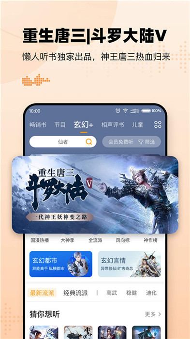 懒人听书app截图1