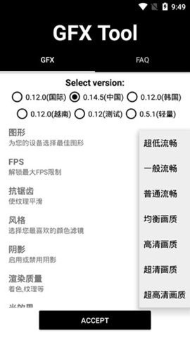 gfx画质工具箱最新版截图1