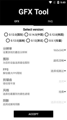 gfx画质工具箱最新版截图2