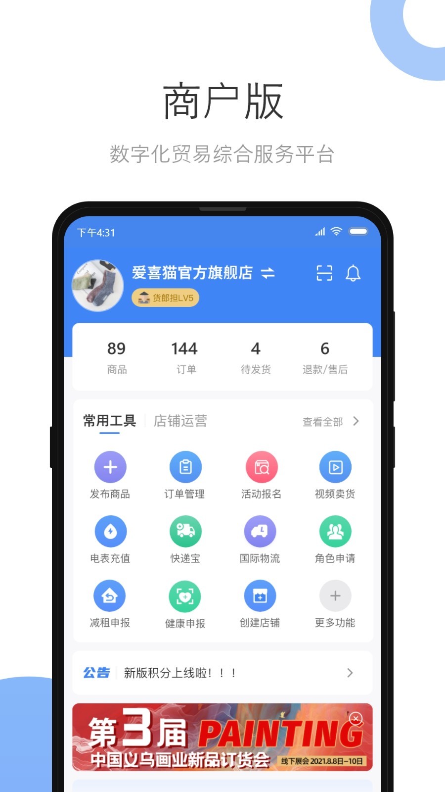 小商品城卖家版app截图1