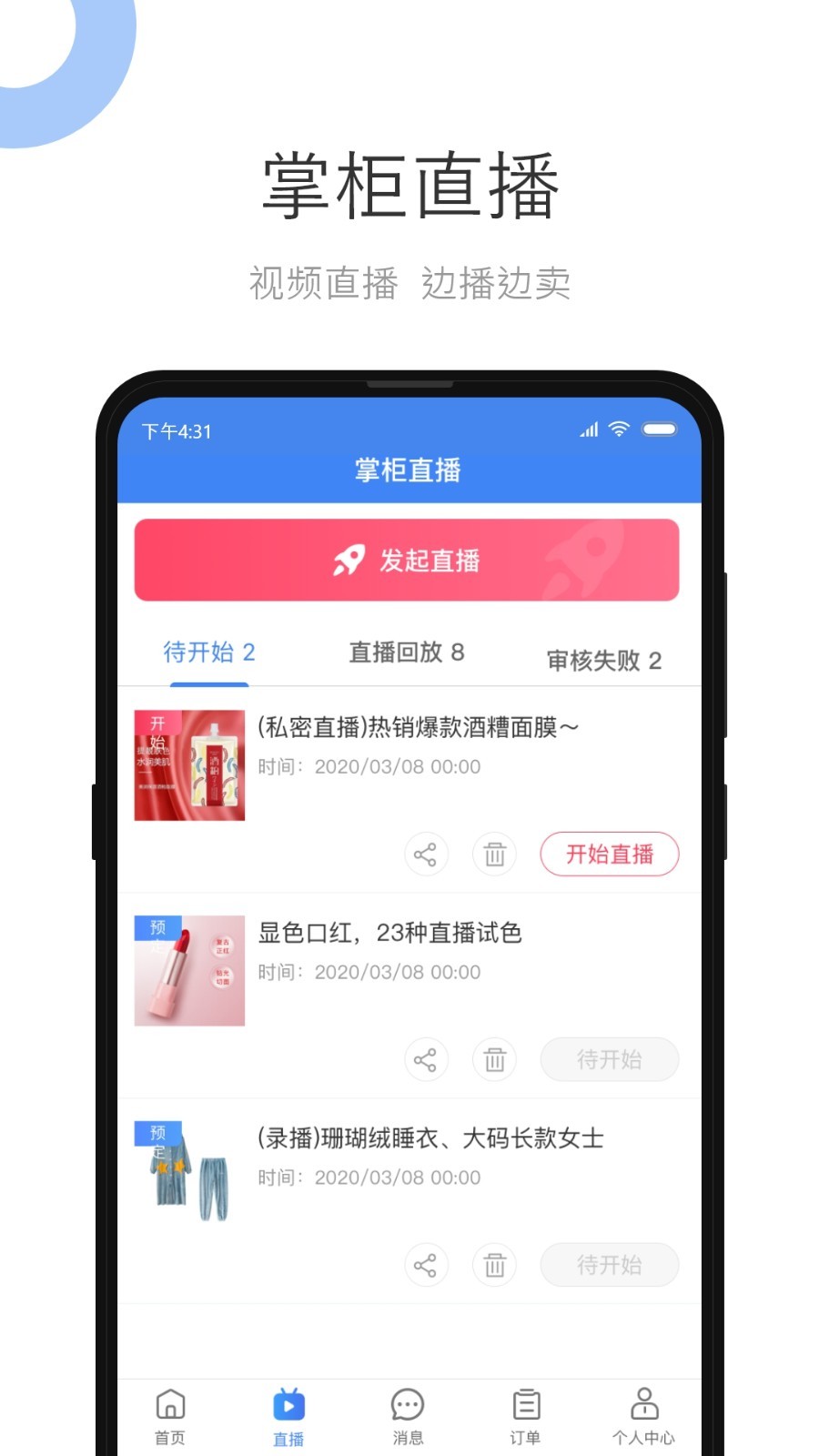 小商品城卖家版app截图2