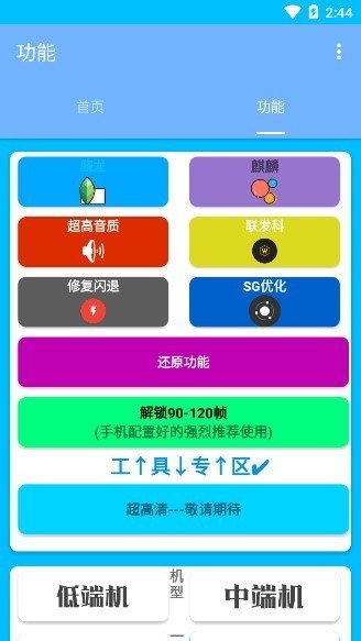 清柠画质助手新版截图3