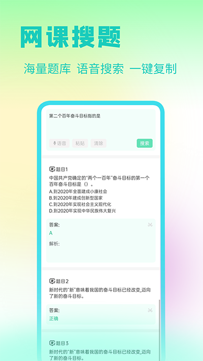 答案星新版app截图4