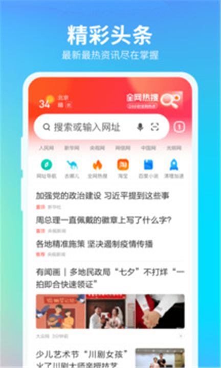 360浏览器中文版截图5