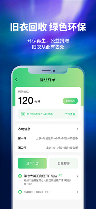 换吗旧衣回收app截图1