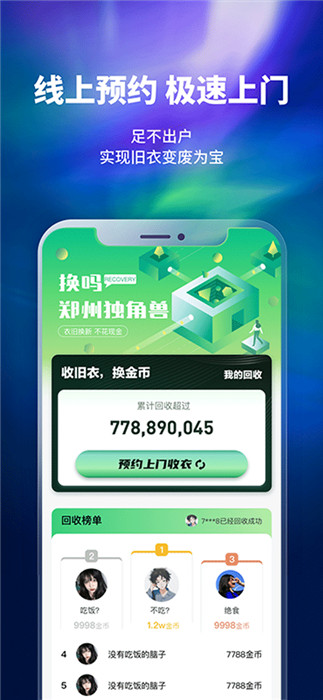 换吗旧衣回收app截图2