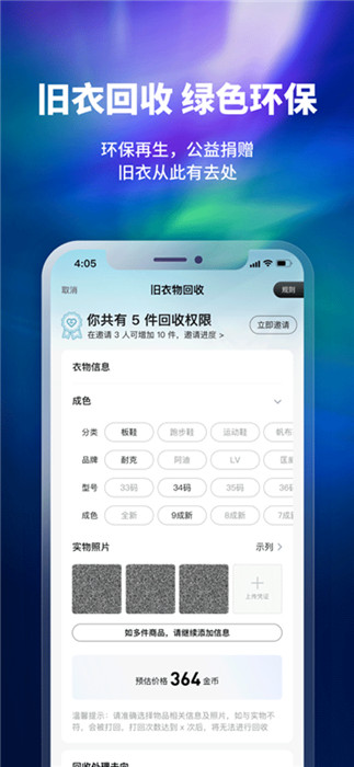 换吗旧衣回收app截图3