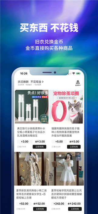 换吗旧衣回收app