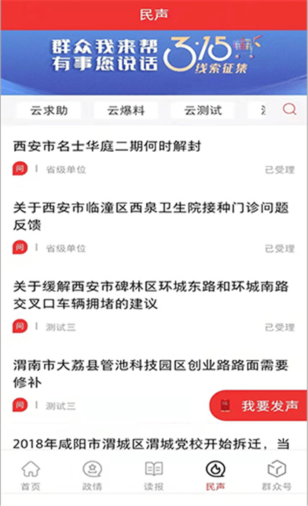 群众新闻APP下载截图2