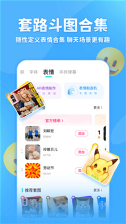 章鱼输入法APP截图1