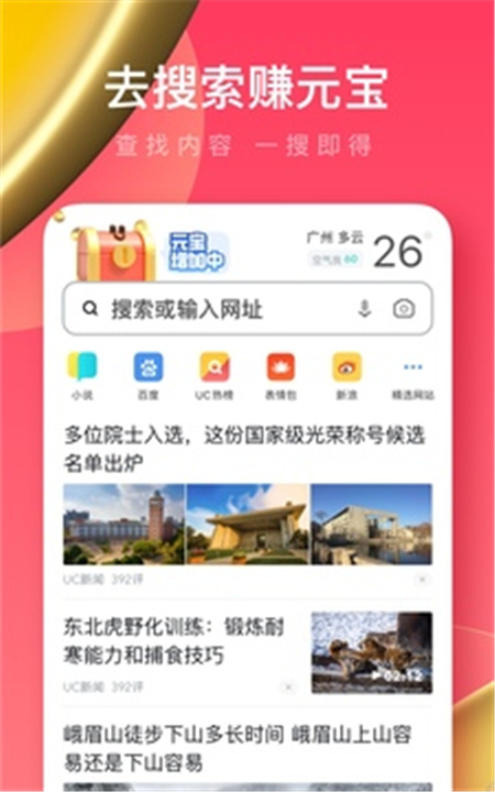 UC浏览器极速版截图3