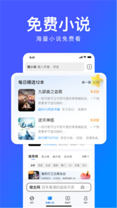 搜狗浏览器极速版APP截图1