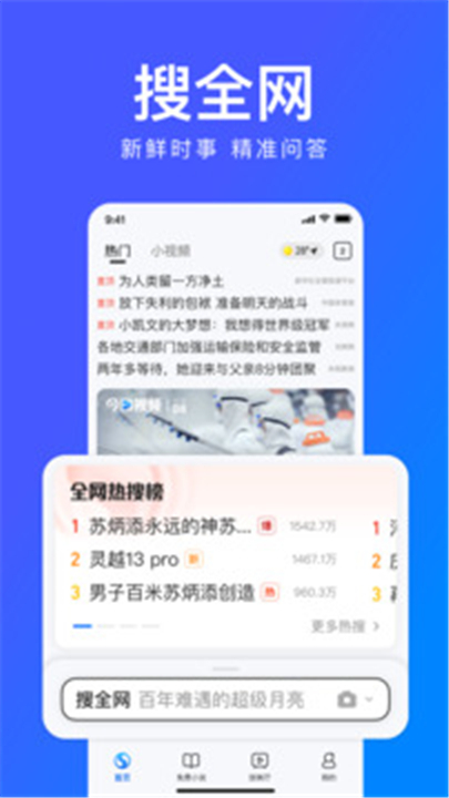 搜狗浏览器极速版APP截图3