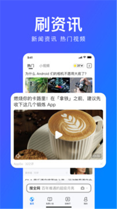 搜狗浏览器极速版APP截图4