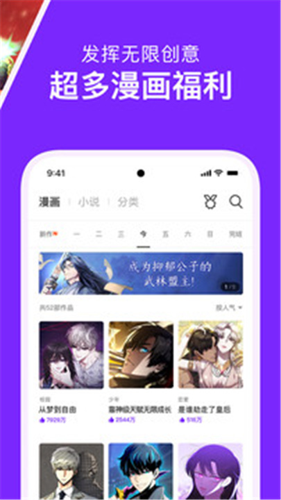 咚漫漫画APP下载截图4