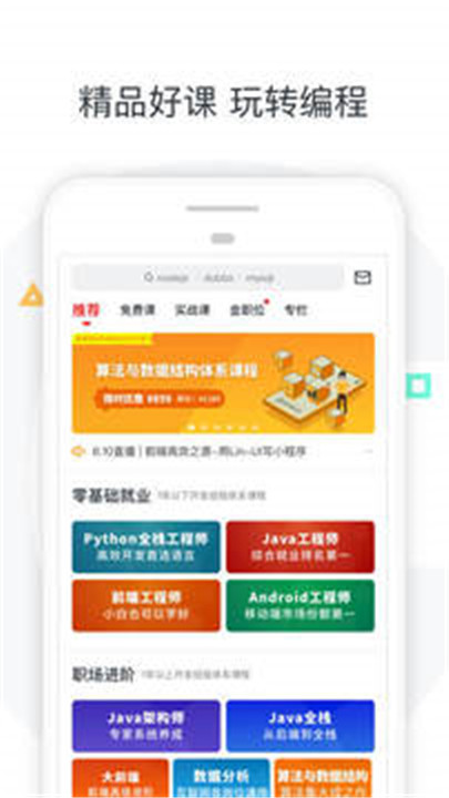 慕课网app手机版截图4