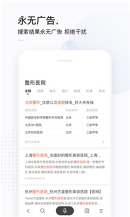 简单搜索APP截图4