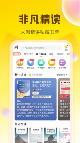 樊登读书手机版截图2