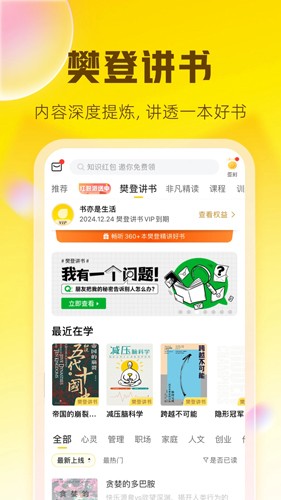 樊登读书手机版截图3