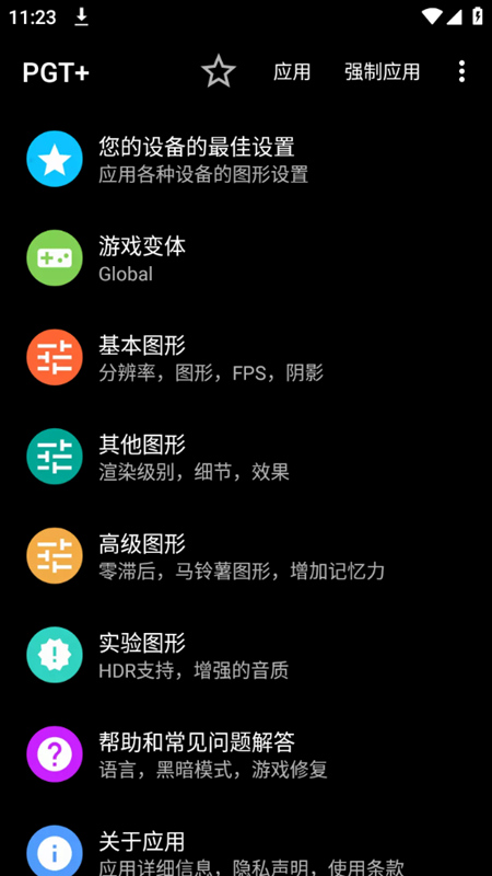 pgt画质修改器app截图4