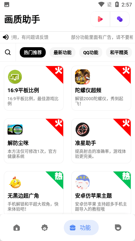 tcjhz.cn画质助手免费截图2