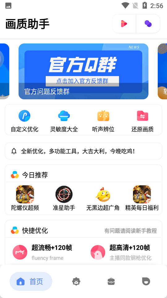 tcjhz.cn画质助手免费截图3