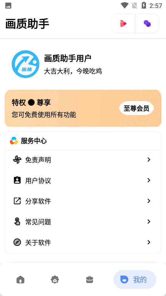 tcjhz.cn画质助手免费截图4