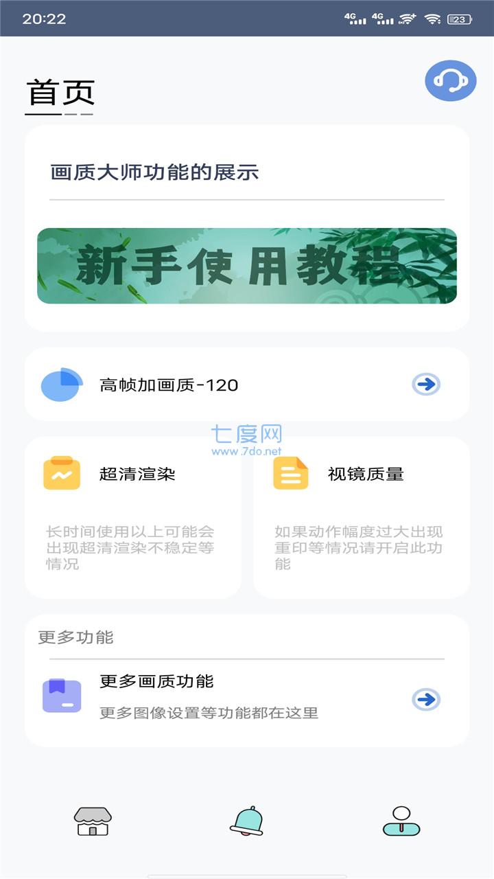 画质助手1000陀螺仪免费截图2