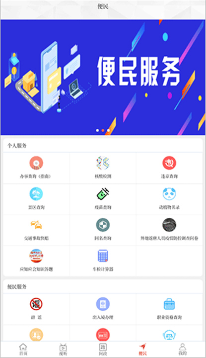 云上唐河APP截图4