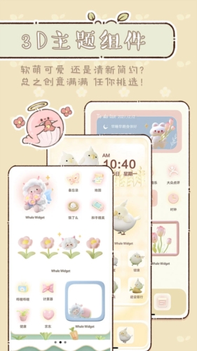 鲸鱼小组件app手机版