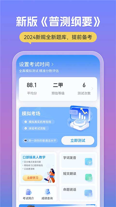 普通话app截图1