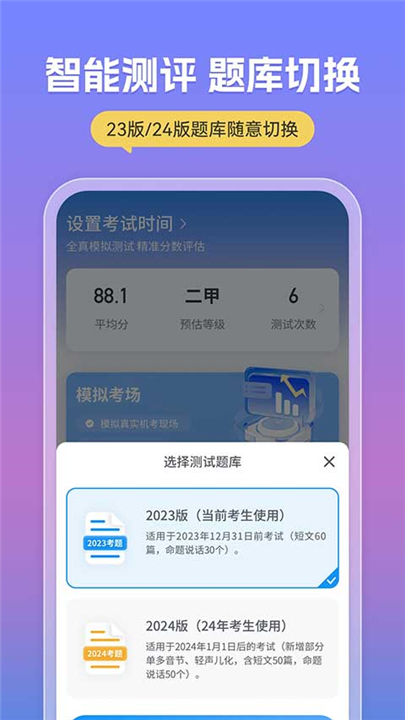 普通话app截图3