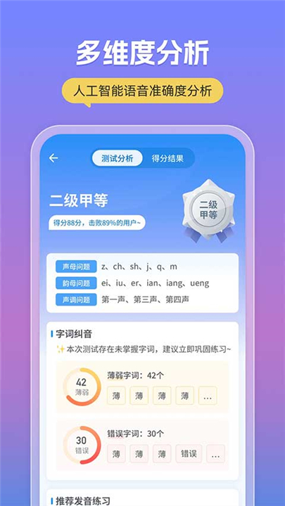 普通话app截图4