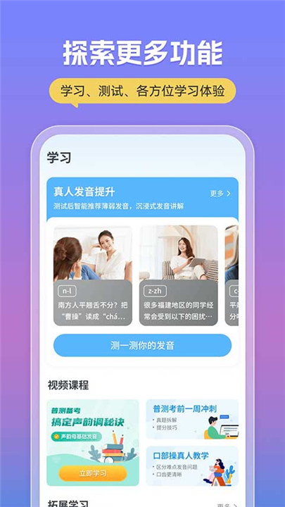 普通话app截图5