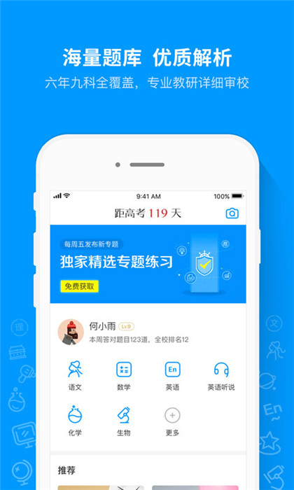 猿题库app截图1