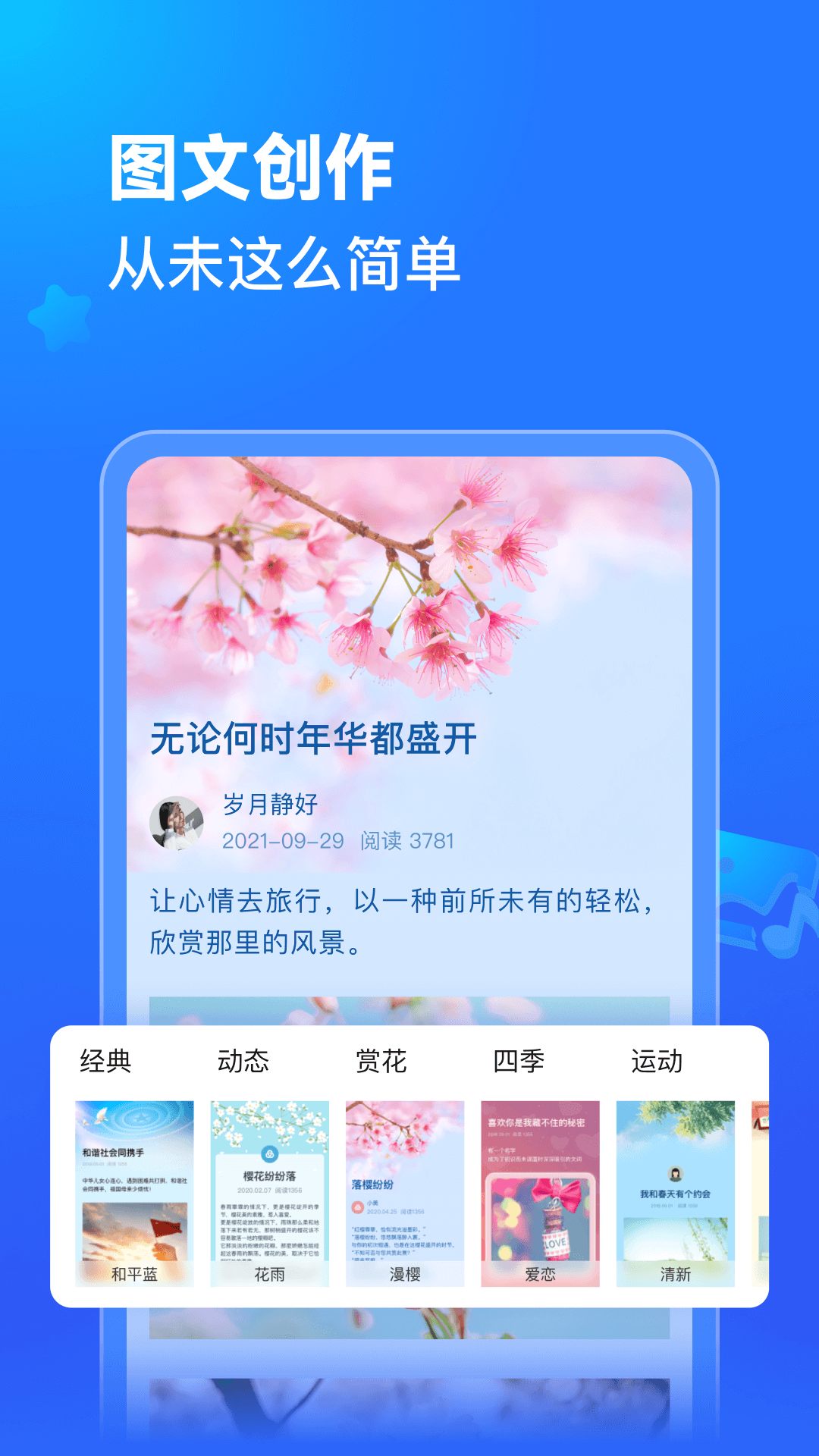 美篇手机版截图2