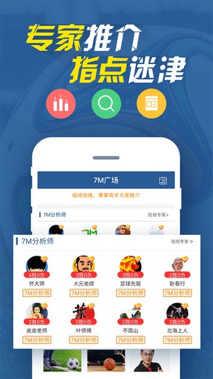 7m即时比分截图4