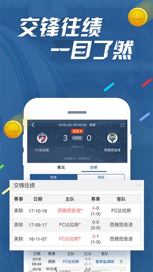 7m即时比分截图5