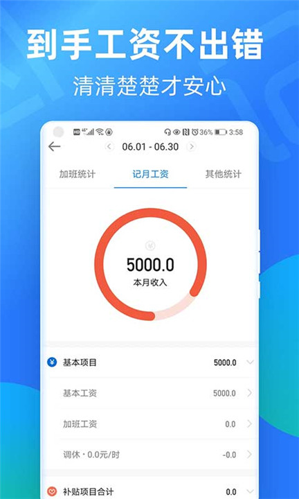 安心记加班小时工记账截图3