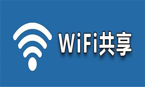 wifi共享