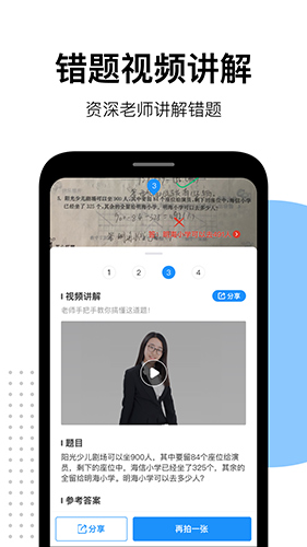 爱作业app截图2