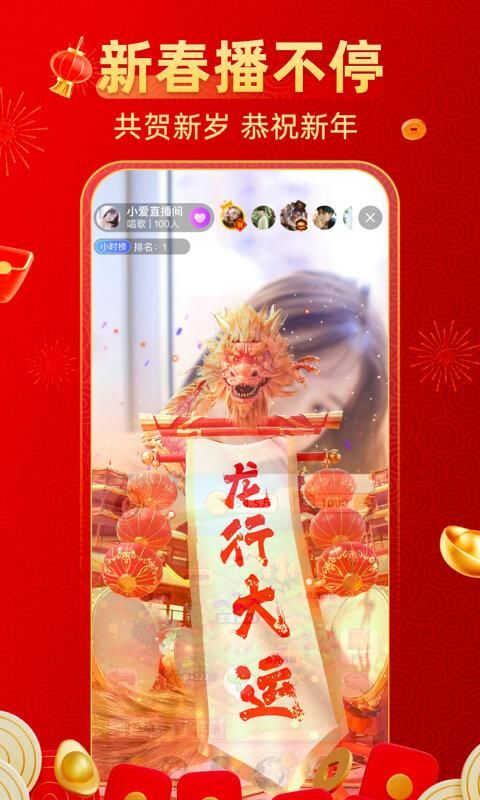 小爱直播间app截图1