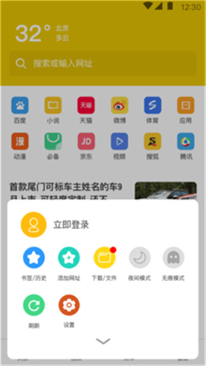 大象浏览器截图4